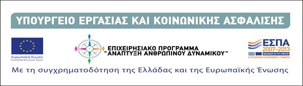 Έναρξη των προγραμμάτων κατάρτισης στο πλαίσιο του Υποέργου ΙΙΙ